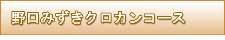 野口みずきクロカンコース　菅平高原　上田市