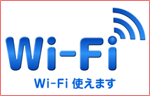 wifi案内