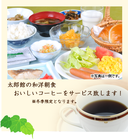 自家製ジャムが好評！太郎館の和洋朝食